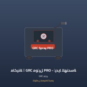 ماكينة رش GRC موديل PRO - إيديا للهندسة
